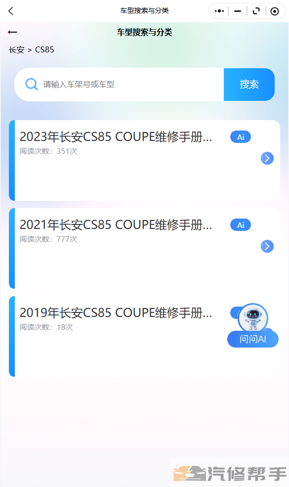 2023年长安CS85 COUPE维修手册和电路图线路图修车资源下载