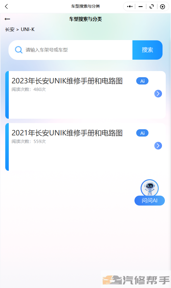 2023年长安UNIK维修手册和电路图线路图修车资源下载