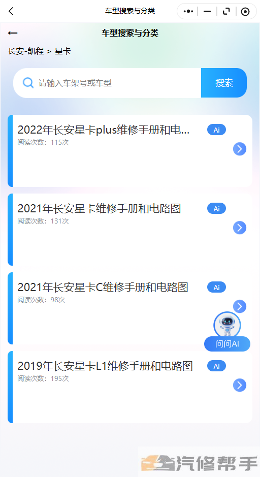2022年长安星卡plus维修手册和电路图线路图修车资源下载