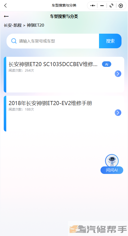 长安神骐ET20 SC1035DCCBEV维修手册和电路图线路图修车资源下载