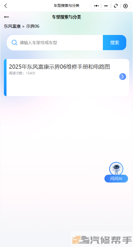 2025年东风富康示界06维修手册和电路图线路图修车资源下载