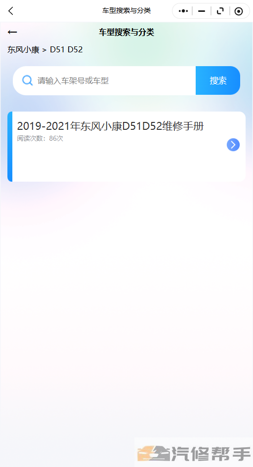 2019-2021年东风小康D51D52维修手册和电路图线路图修车资源下载
