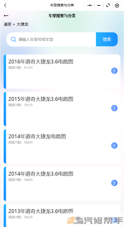 2016年道奇大捷龙3.6维修手册和电路图线路图修车资源下载