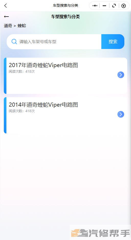 2017年道奇蝰蛇Viper维修手册和电路图线路图修车资源下载