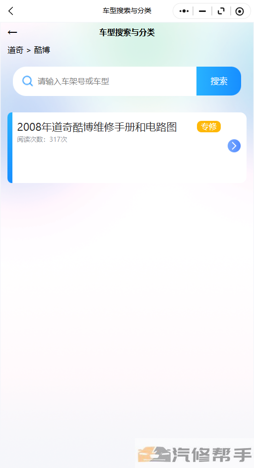 2008年道奇酷博维修手册和电路图 线路图修车资源下载
