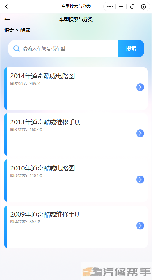 2014年道奇酷威维修手册和电路图线路图修车资源下载