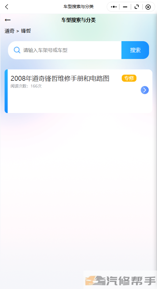 2008年道奇锋哲维修手册和电路图线路图修车资源下载