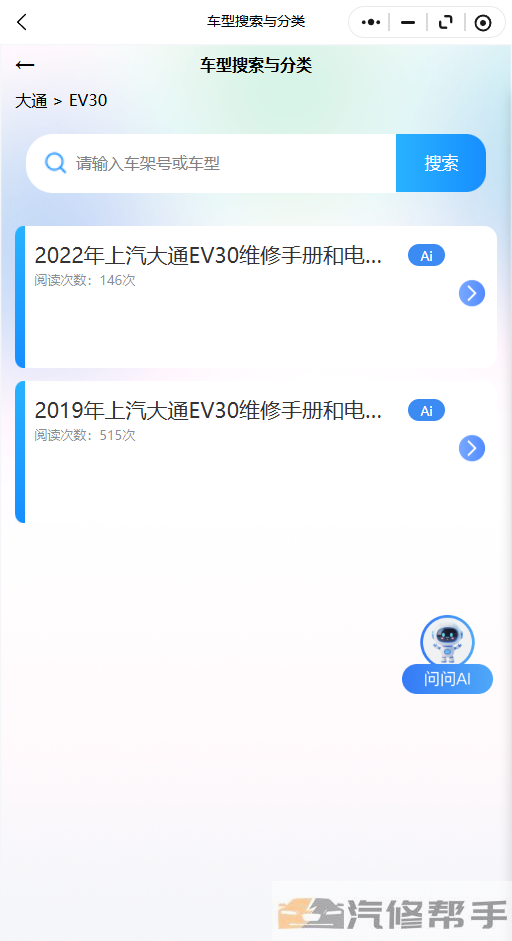 2022年上汽大通EV30维修手册和电路图线路图修车资源下载