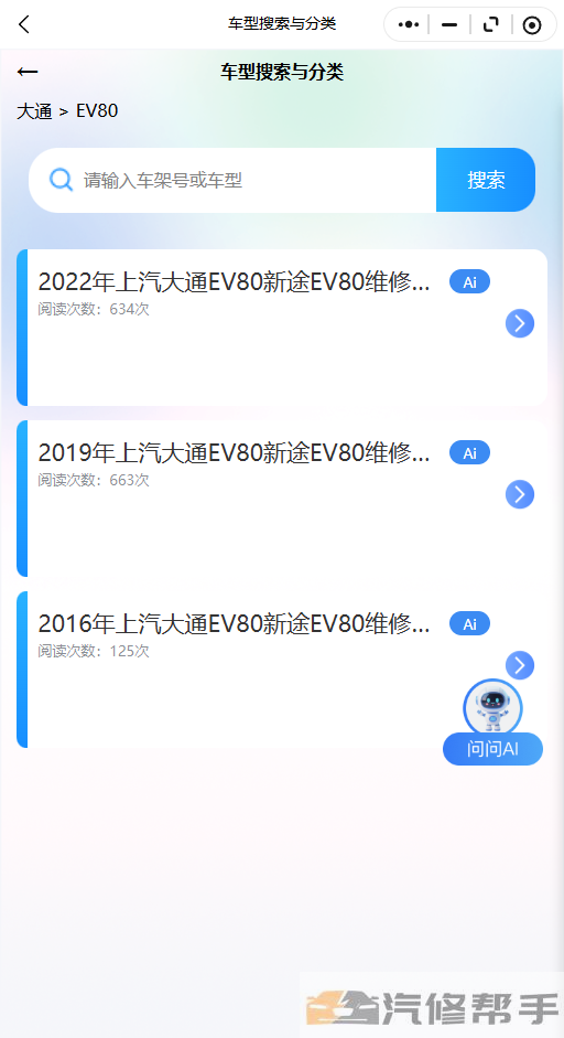 2022年上汽大通EV80新途EV80维修手册和电路图线路图修车资源下载