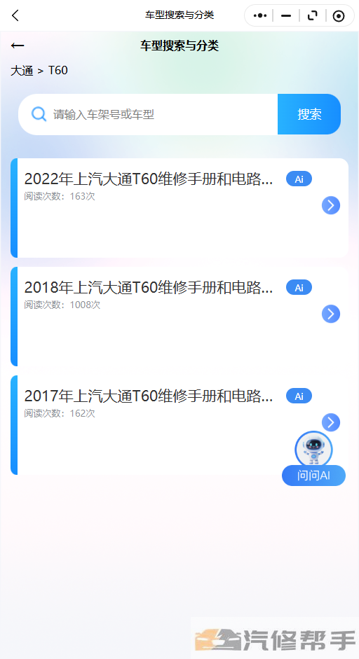 2022年上汽大通T60维修手册和电路图线路图修车资源下载