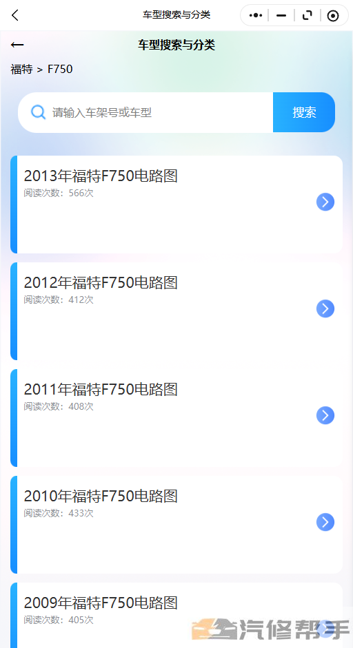 2013年福特F750电路图线路图修车资源下载