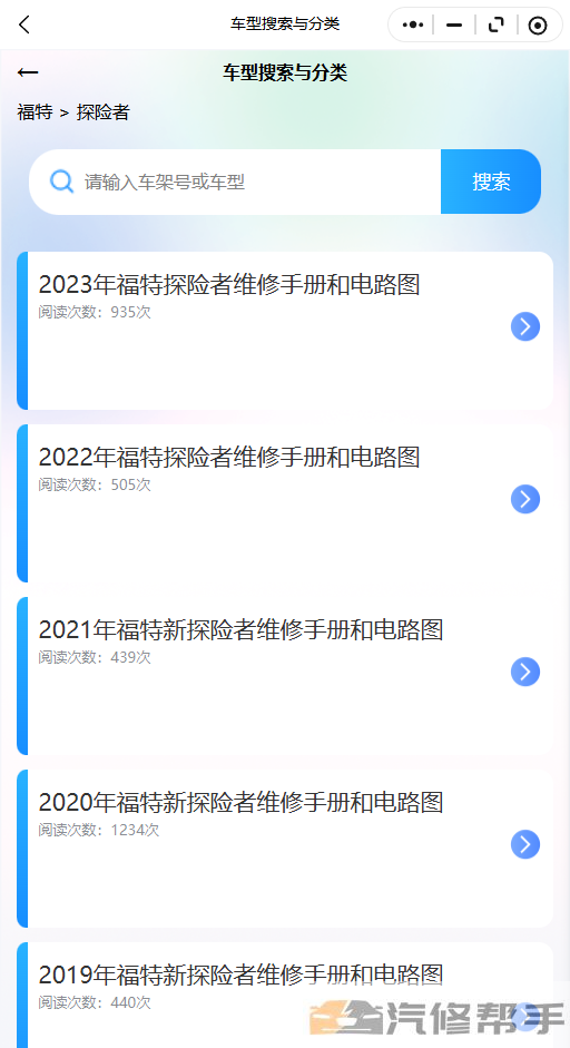2023年福特探险者维修手册和电路图线路图修车资源下载