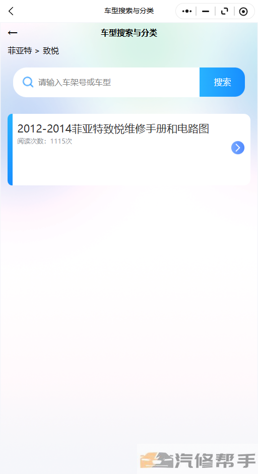 2012-2014菲亚特致悦维修手册和电路图线路图修车资源下载