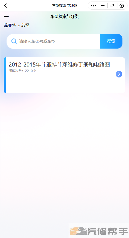 2012-2015年菲亚特菲翔维修手册和电路图线路图修车资源下载