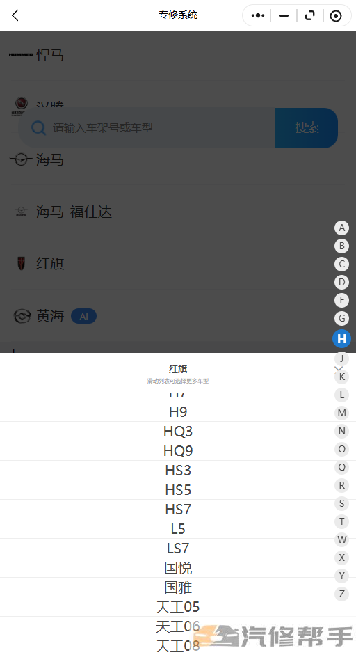 2018-2026年红旗系列HS3 HS5 HS7 L5 LS7 国悦 国雅 天工 05 天工 06 天工 08原厂维修手册电路图
