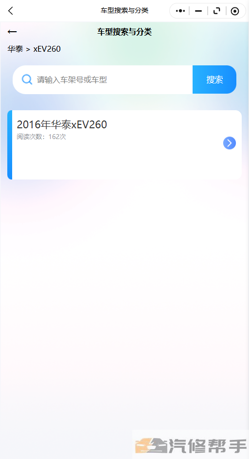 2016年华泰xEV260维修手册和电路图线路图修车资源下载