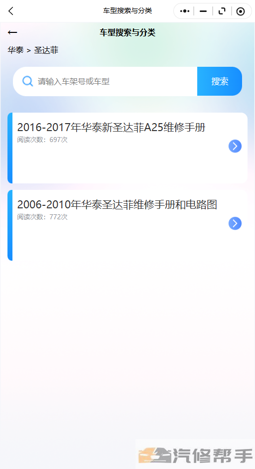 2006-2010年华泰圣达菲维修手册和电路图