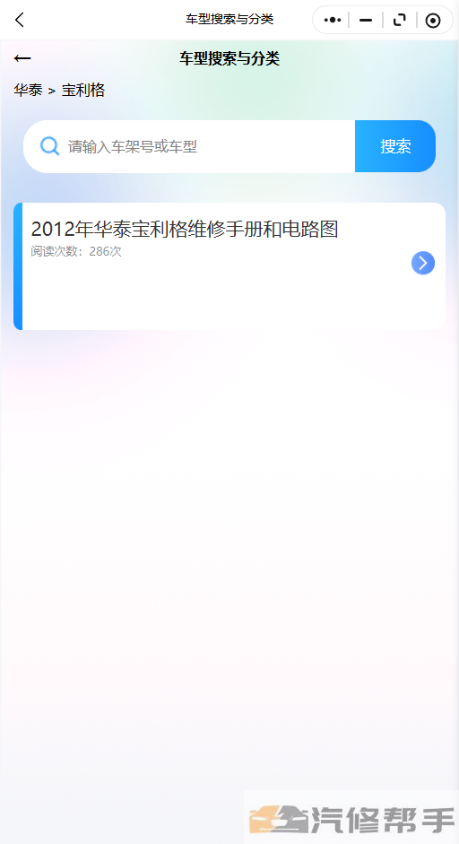 2012年华泰宝利格维修手册和电路图线路图修车资源下载