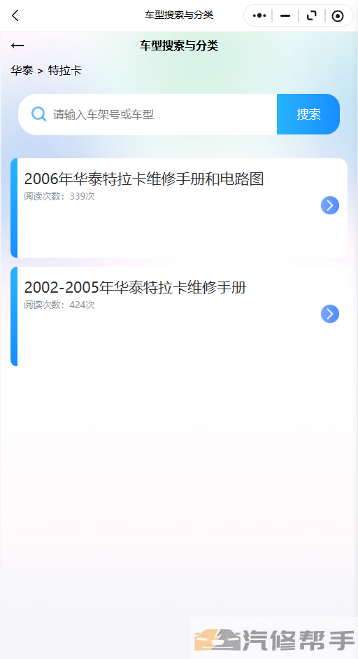 2006年华泰特拉卡维修手册和电路图线路图修车资源下载