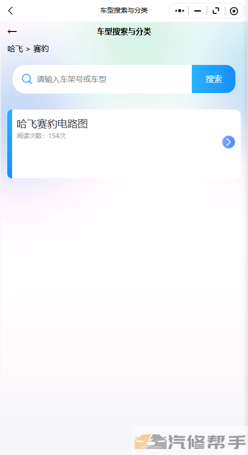 哈飞赛豹维修手册和电路图线路图修车资源下载