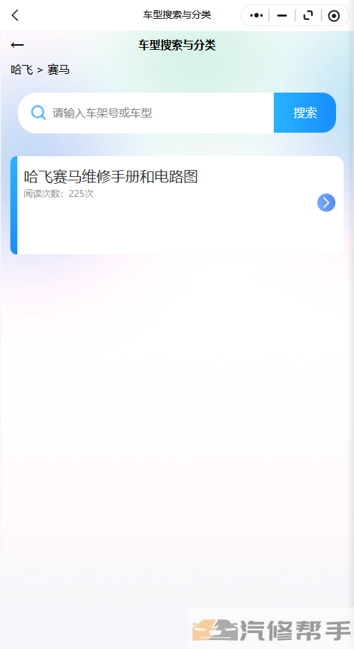 哈飞赛马维修手册和电路图线路图修车资源下载