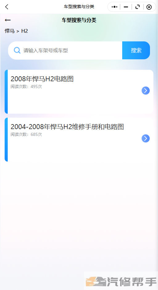 2004-2008年悍马H2维修手册和电路图线路图修车资源下载