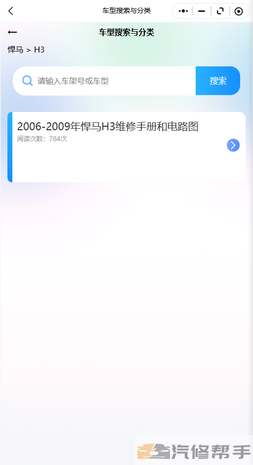 2006-2009年悍马H3维修手册和电路图线路图修车资源下载