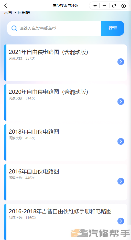 2016-2018年吉普自由侠维修手册和电路图线路图修车资源下载