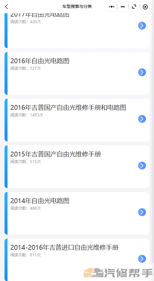2016年吉普国产自由光维修手册和电路图线路图修车资源下载