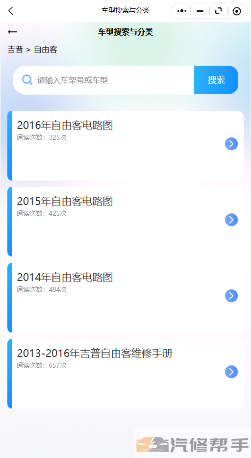 2016年自由客维修手册和电路图线路图修车资源下载
