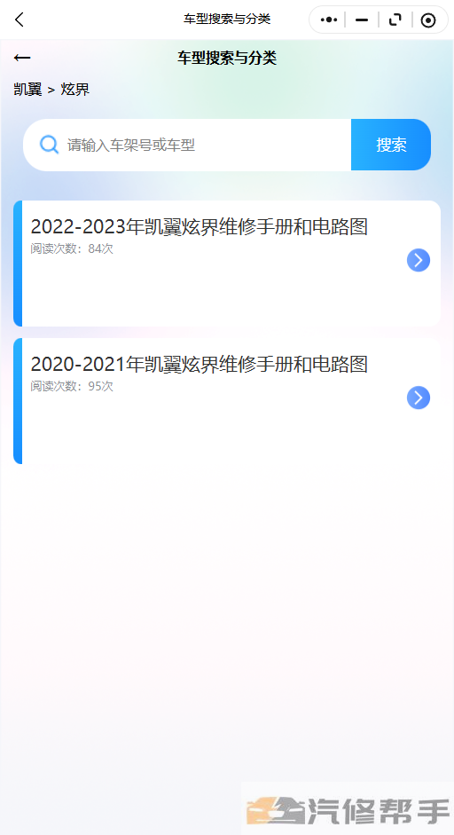 2022-2023年凯翼炫界维修手册和电路图线路图修车资源下载
