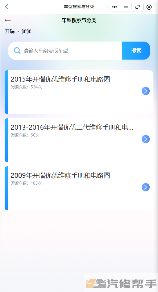 2015年开瑞优优维修手册和电路图线路图修车资源下载