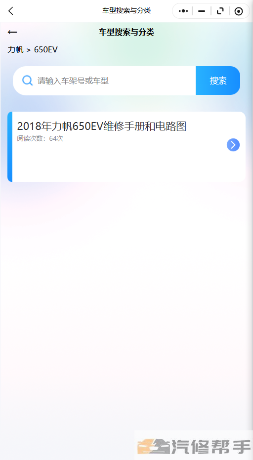 2018年力帆650EV维修手册和电路图线路图修车资源下载