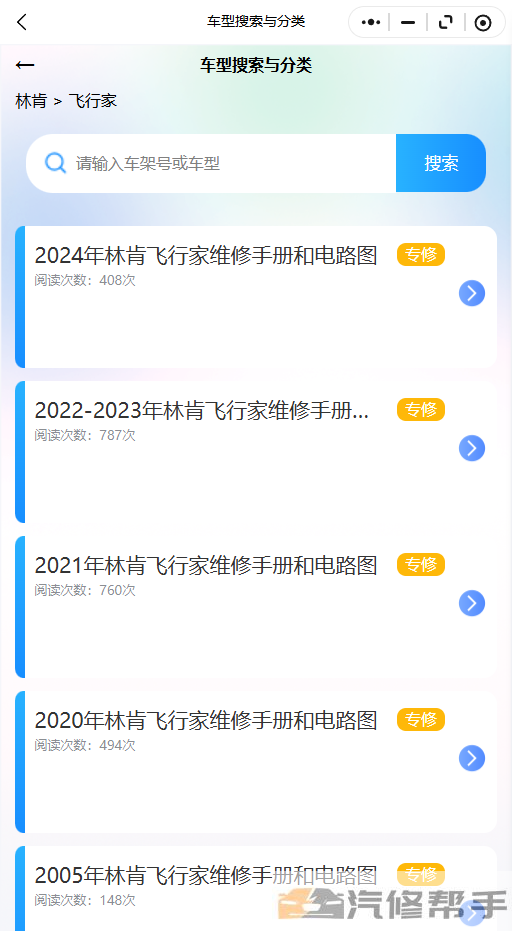 2024年林肯飞行家维修手册和电路图线路图修车资源下载