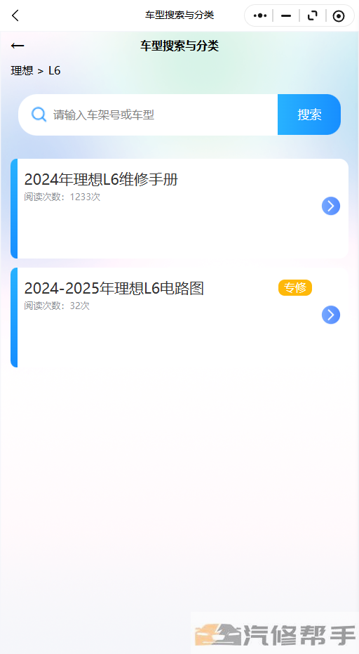 2024年理想L6维修手册电路图线路图修车资源下载