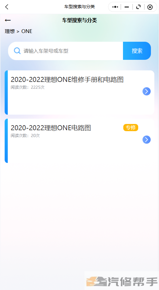 2020-2022理想ONE维修手册和电路图线路图修车资源下载