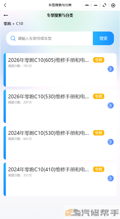 2026年零跑C10(605)维修手册和电路图线路图修车资源下载