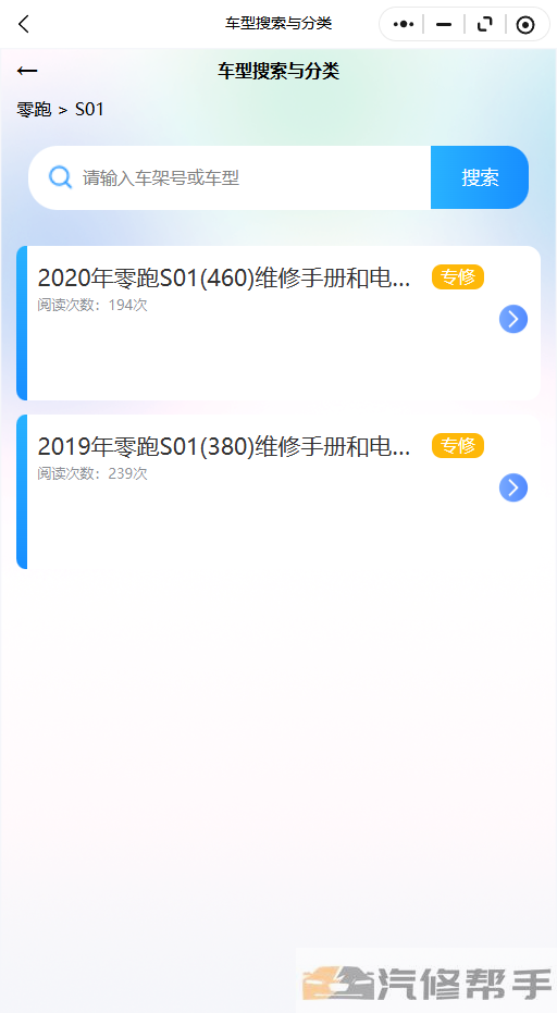 2020年零跑S01(460)维修手册和电路图线路图修车资源下载