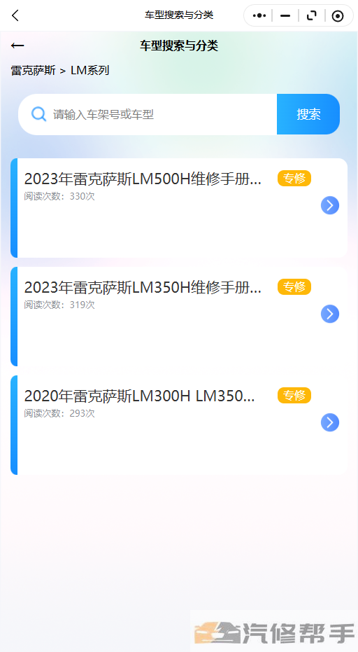 2023年雷克萨斯LM500H维修手册和带你路图线路图修车资源下载