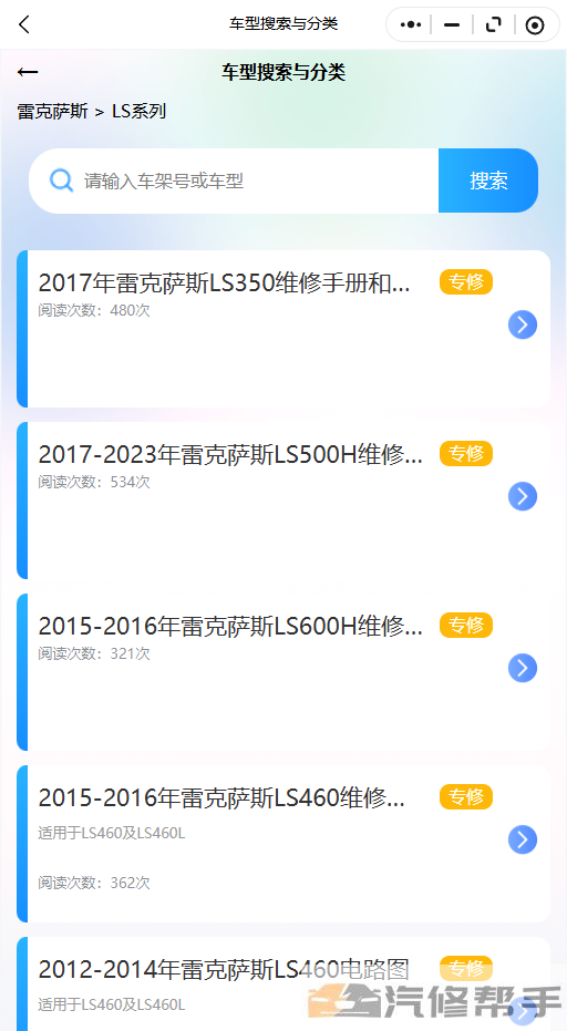 2017年雷克萨斯LS350维修手册和电路图线路图修车资源下载