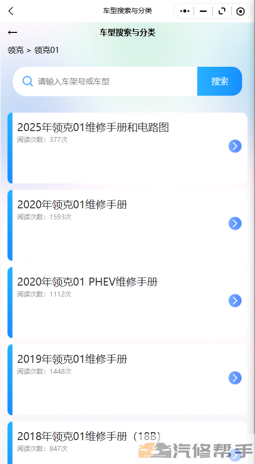 2025年领克01维修手册和电路图线路图修车资源下载