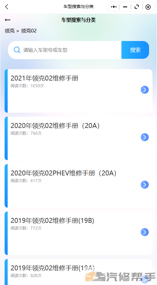 2021年领克02维修手册和电路图线路图修车资源下载