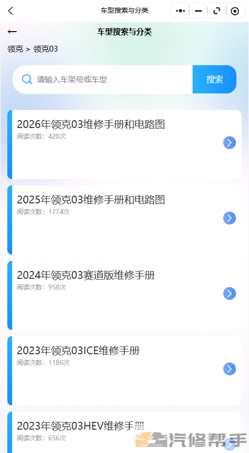 2026年领克03维修手册和电路图线路图修车资源下载