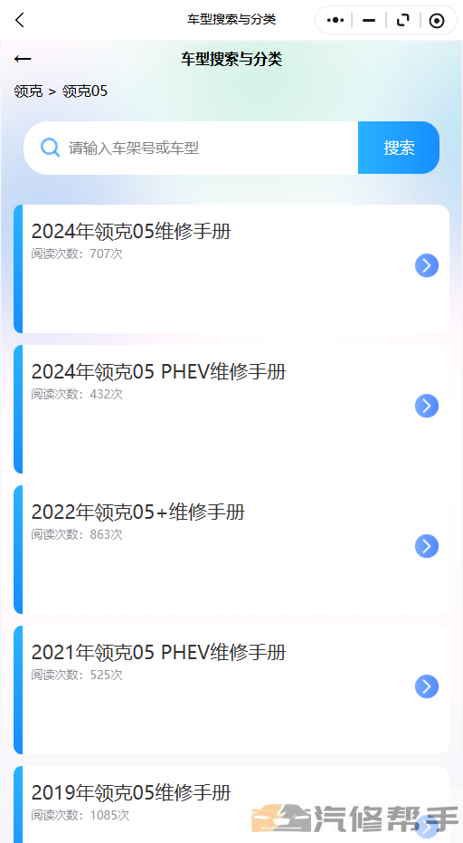 2024年领克05维修手册和电路图线路图修车资源下载