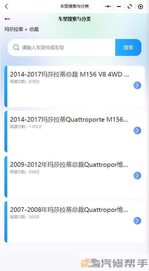 2014-2017玛莎拉蒂总裁M156 V8维修手册和电路图线路图修车资源下载