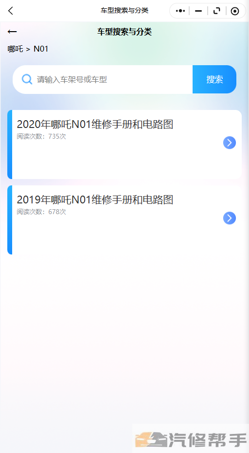 2020年哪吒N01维修手册和电路图线路图修车资源下载