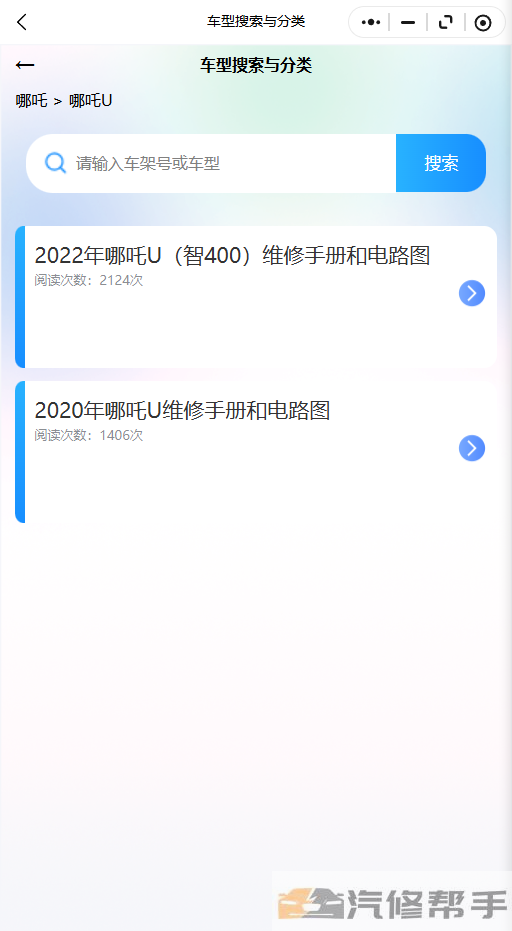 2022年哪吒U(智400)维修手册和电路图线路图修车资源下载