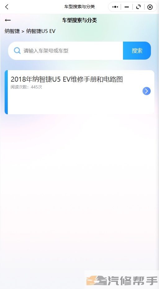 2018年纳智捷U5EV维修手册和电路图线路图修车资源下载