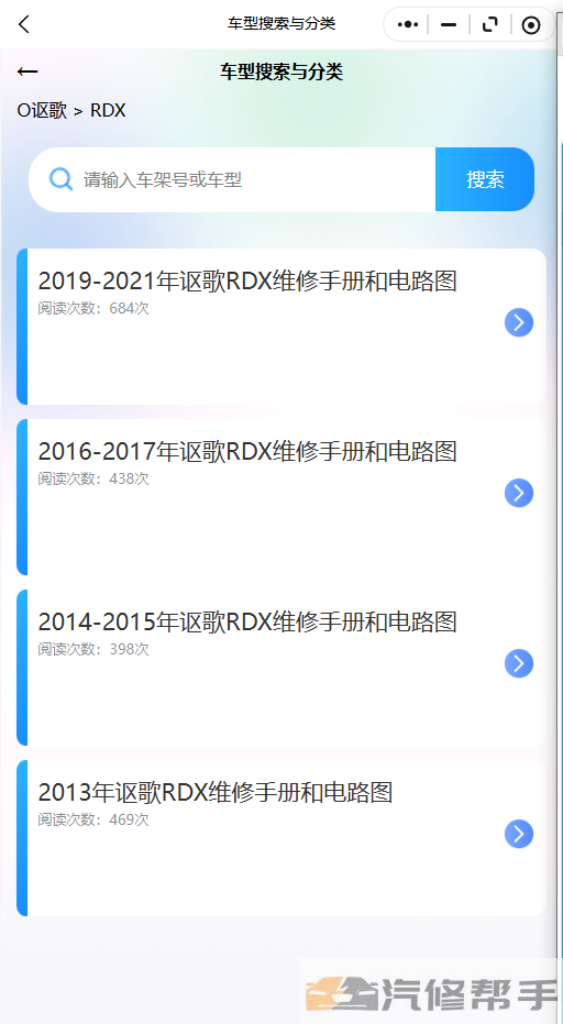 2019-2021年讴歌RDX维修手册和电路图线路图修车资源下载