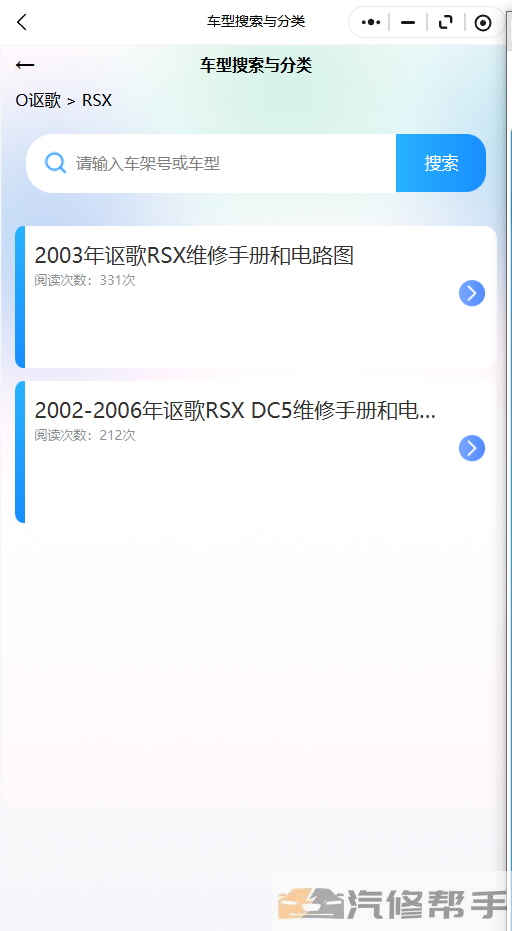 2003年讴歌RSX维修手册和电路图线路图修车资源下载
